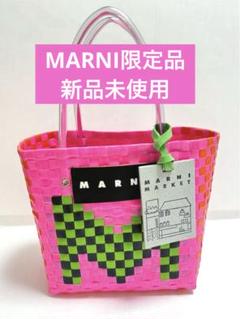 正規品！新品未使用！マルニ　M バスケット　ピンク　世界先行販売色 正規品！新品未使用！マルニM バスケットピンク世界先行販売色