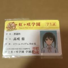 2025年最新】ラブライブ 学生証の人気アイテム - メルカリ