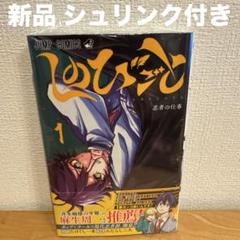 【未開封】しのびごと 1巻　2巻　特典　アニメイト　イラストカード しのびごと1巻 初版 アニメイト特典 イラストカード付