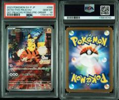 【PSA10】名探偵ピカチュウ プロモ 2連番 連番購入可】PSA10 名探偵ピカチュウ PROMO SV-Pプロモカード