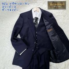 希少 美品 90's イヴサンローラン スリーピース ダークネイビー