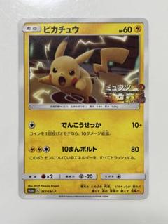ピカチュウ プロモ ミュウツーの逆襲 PSA10 PIKACHU ピカチュウ プロモ ミュウツーの逆襲 PSA10 ポケモンカード