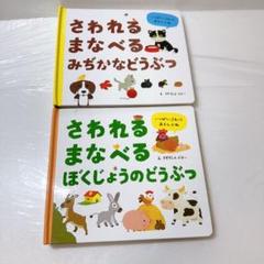 さわれるまなべるみちかなどうぶつ・ぼくじょうのどうぶつセット