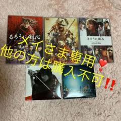 るろうに剣心⭐️DVD【通常版】シリーズ全作⭐️アスマート特典付