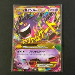 【状態:良好】ゲンガーEX UR XY4 ファントムゲート 097/088 ゲンガーEX UR XY4 ファントムゲート 097/088