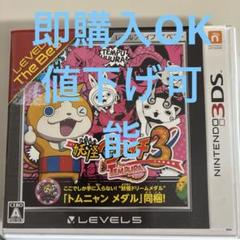 妖怪ウォッチ3 スシ/テンプラ
