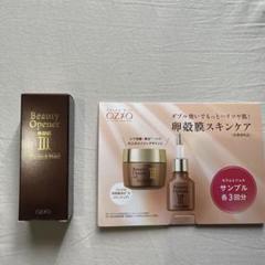【新品・未開封】オージオ ビューティーオープナーN 18ml 3点セット 旧商品 オージオ ビューティーオープナー N 18ml 美容液 未開封 新品