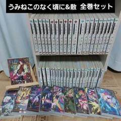 うみねこのなく頃に 全50巻 ＋ 3冊　全巻　送料無料　漫画　コミック うみねこのなく頃に 全50巻セット