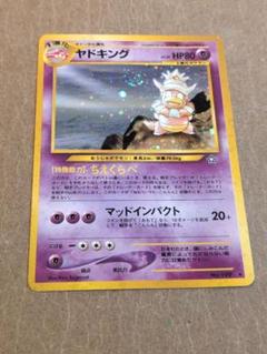 ポケモンカード 旧裏 ヤドキング No.199 - メルカリ