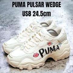 PUMAプーマパルサーウェッジ白24.5cm 厚底スニーカー 新品 PUMA PULSAR WEDGE WNS PEARL FROSTED プーマ パルサー ウェッジ