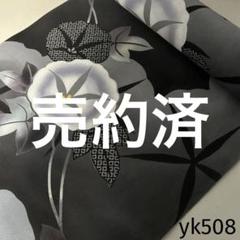 yk508 本染 浴衣 生地 反物 はぎれ 古布 リメイク 朝顔