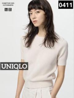 0411 UNIQLO コットンポップコーンクルーセーター半袖 ホワイト