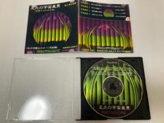 変形　無明庵　鈴木崩残　EO  CD 新品 2025年最新】鈴木崩残の人気アイテム - メルカリ