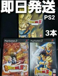 【匿名発送】 ドラゴンボールZ PS2 ソフト DRAGON BALL 3本 ③