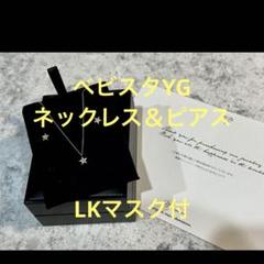 再値下げしました 新品未使用LK Salon ベビスタ ネックレス YG