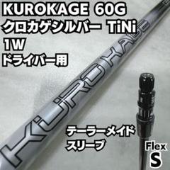2025年最新】クロカゲ シルバー テーラーメイドの人気アイテム