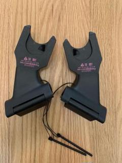 エアバギー マキシコシ アダプター
