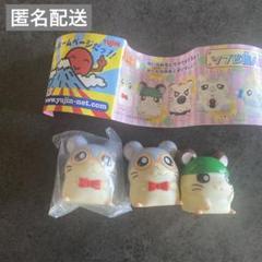 とっとこハム太郎 ハム太郎 ソフビ指人形 めがねくん　かぶるくん