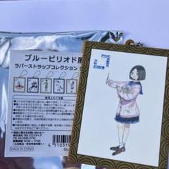 ブルーピリオド　ラバーストラップ　コレクション　会場限定　おまけ付きセット！