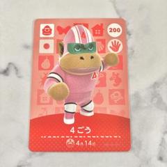 【4ごう】 あつまれどうぶつの森 amiiboカード