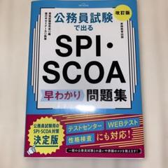 SPI・SCOA早わかり問題集