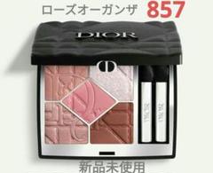 ❤️ディオールショウ サンク クルール (限定品)857 ローズ オーガンザ Dior ディオールショウ サンク クルール 857 ローズオーガンザ