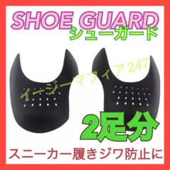 シューガード エアジョーダン1 ROYAL TOE ロイヤルトゥ NIKE に