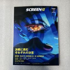 SCREEN α vol.3 劇場版「鬼滅の刃」