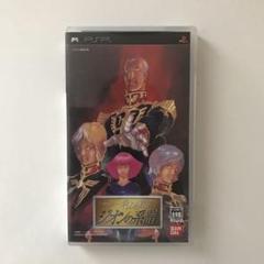 機動戦士ガンダム ギレンの野望 ジオンの系譜 PSP