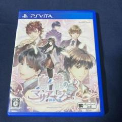 鳥籠のマリアージュ 〜初恋の翼〜 乙女ゲーム Vita