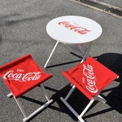 入手困難 新品未使用 コカコーラ　テーブル　チェア　折り畳み　アウトドア　非売品 コカ・コーラ（テーブル/チェア）のフリマアイテム一覧