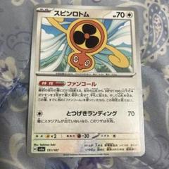ポケモンカード スピンロトム Amazon.co.jp: スピンロトム（ポケカ SVシリーズ ステラミラクル