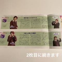 Aぇ!group 小島 正門 末澤 リチャード Jrの小箱