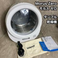 2025年最新】morus zeroの人気アイテム - メルカリ