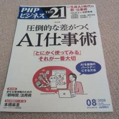 PＨPビジネス　The21