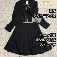 2way【ウィズパフォーマンス はるやま】ストレッチスカートスーツ 9号 紺 絹
