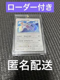 ひかるルギア　ゲリラ