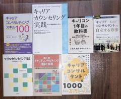 国家資格　キャリアコンサルタント　各種書籍