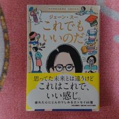 これでもいいのだ