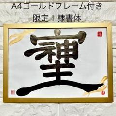 2025年最新】そしじ書道の人気アイテム - メルカリ