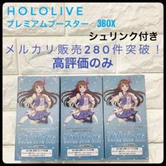 プレミアムブースター ホロライブ boxの中古/未使用品 - メルカリ