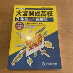 ⭐︎希少⭐︎開成高等学校6年間スーパー過去問　平成29年度　書き込みなし ⭐︎希少⭐︎開成高等学校6年間スーパー過去問 平成29年度