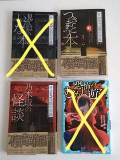 ホラー小説 怪談5分間の恐怖18冊セット ホラー小説 怪談5分間の恐怖18冊セット