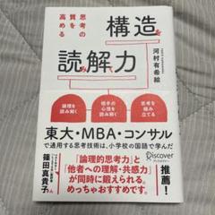 思考の質を高める 構造を読み解く力