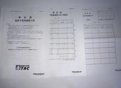短答ブリッジ答練　簿記　1〜12回 TAC 2025年試験対策 直前予想答練第2回 簿記論 - メルカリ