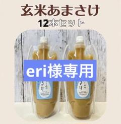 玄米甘酒【特別栽培米コシヒカリ、湧水使用】濃縮タイプ500ml×12本