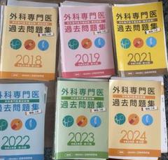 【裁断済み】 外科専門医 過去問題集