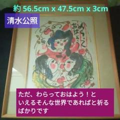 値下げしました！清水公照版画「秋祭」