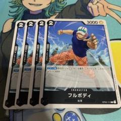 フルボディのサムネイル