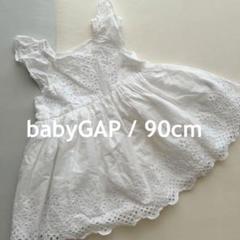 babyGAP ベビーギャップ アイレットワンピース ホワイト 90cm